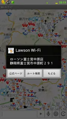 Wi-Fiナビ android App screenshot 1